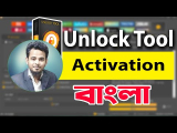How To Activation Unlock Tool Free | Unlock Tool Register Full Detail By gsmbdshop